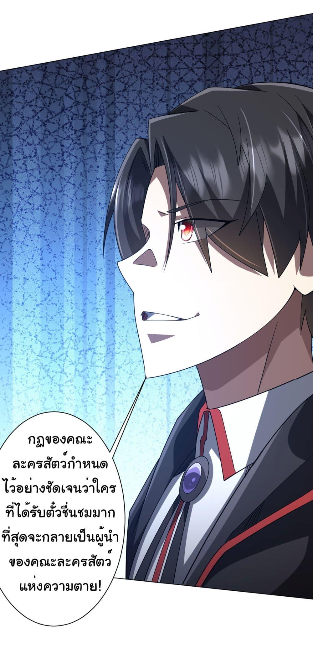 Start with Trillions of Coins ตอนที่ 141 หน้า 50