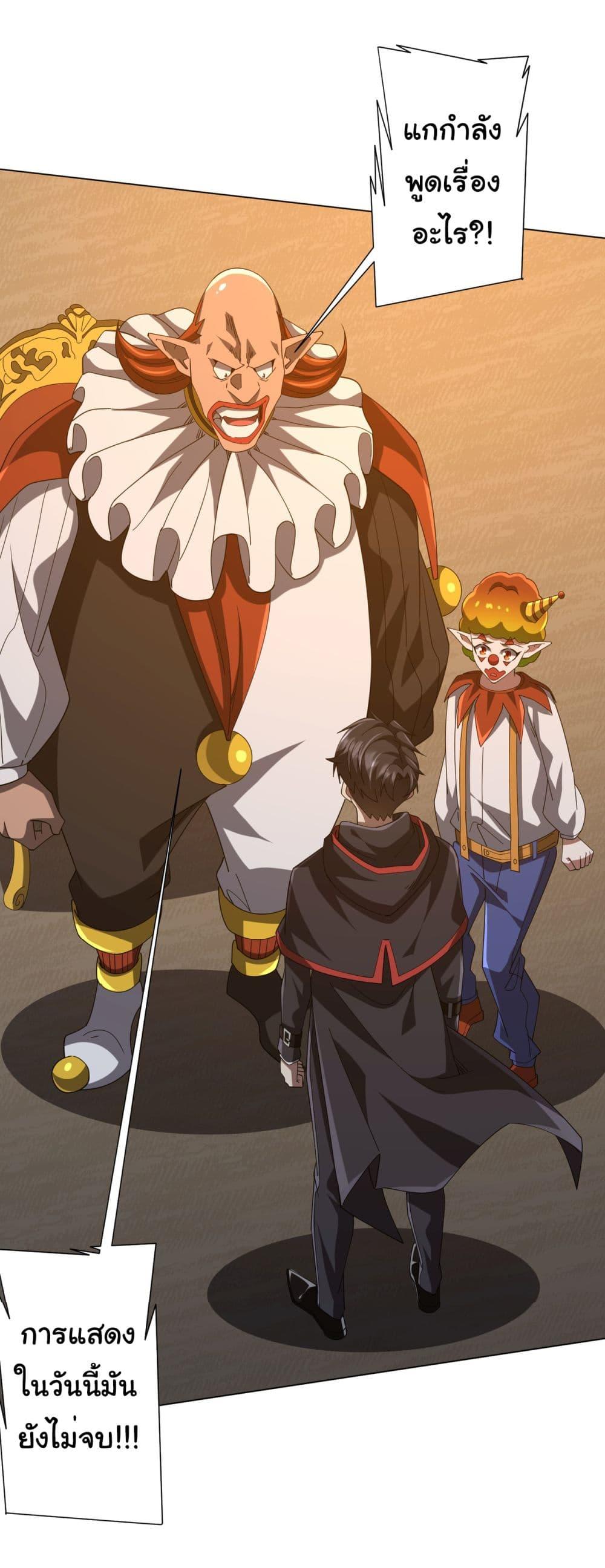 Start with Trillions of Coins ตอนที่ 141 หน้า 51