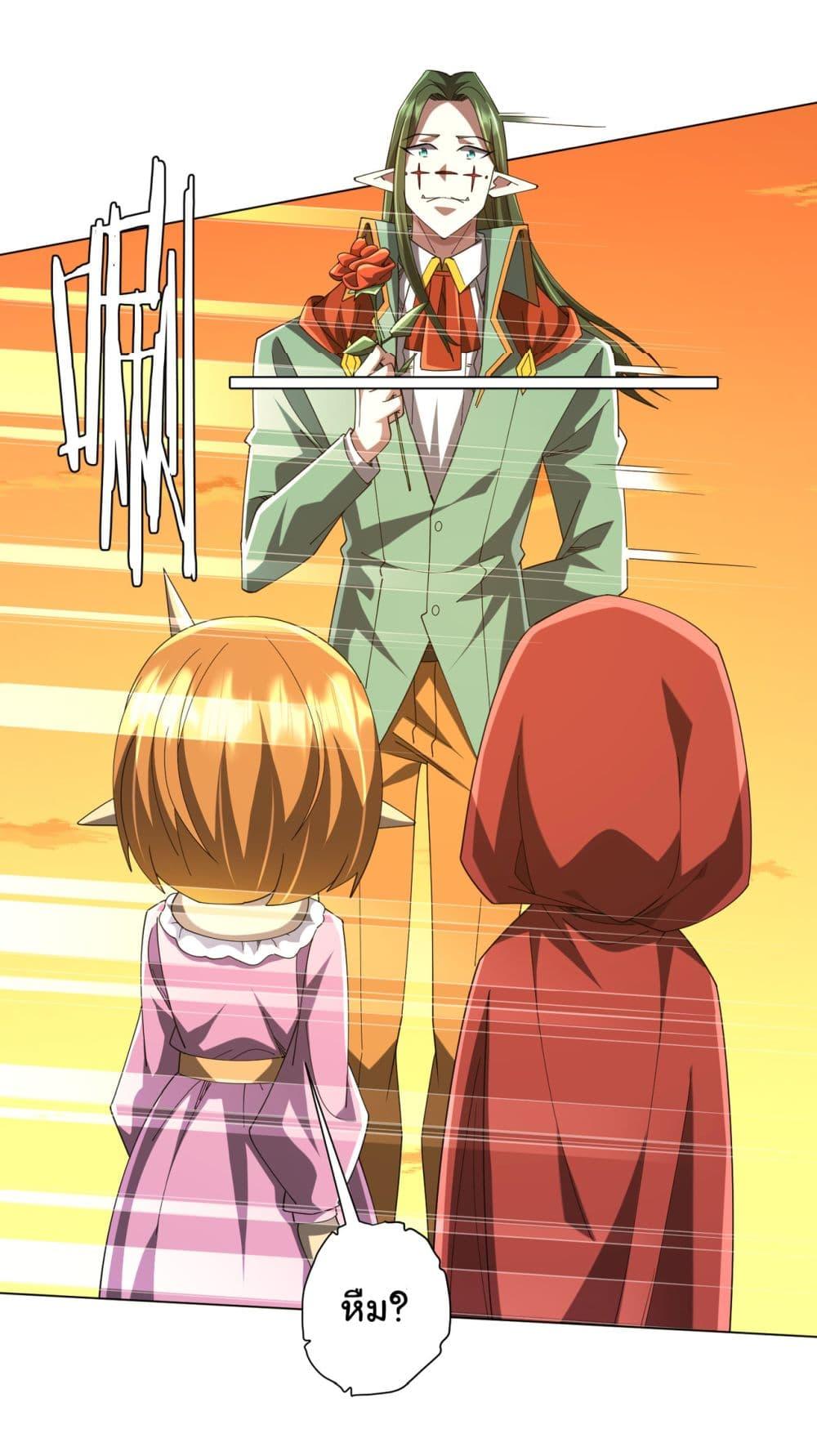 Start with Trillions of Coins ตอนที่ 141 หน้า 7