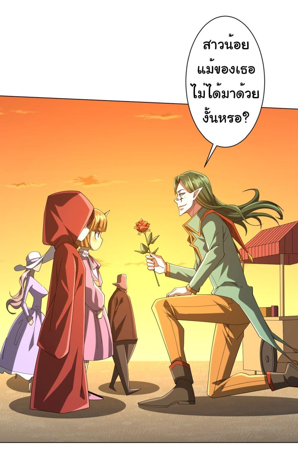 Start with Trillions of Coins ตอนที่ 141 หน้า 8