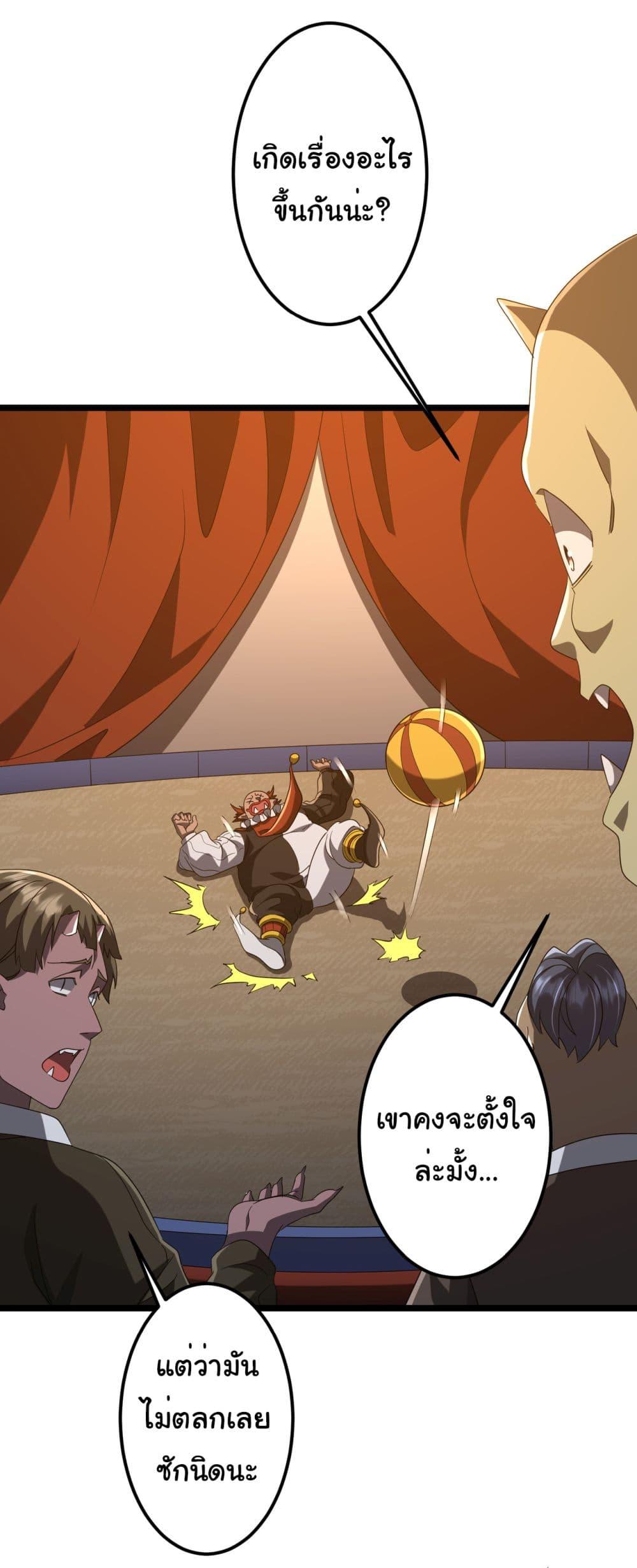 Start with Trillions of Coins ตอนที่ 142 หน้า 15