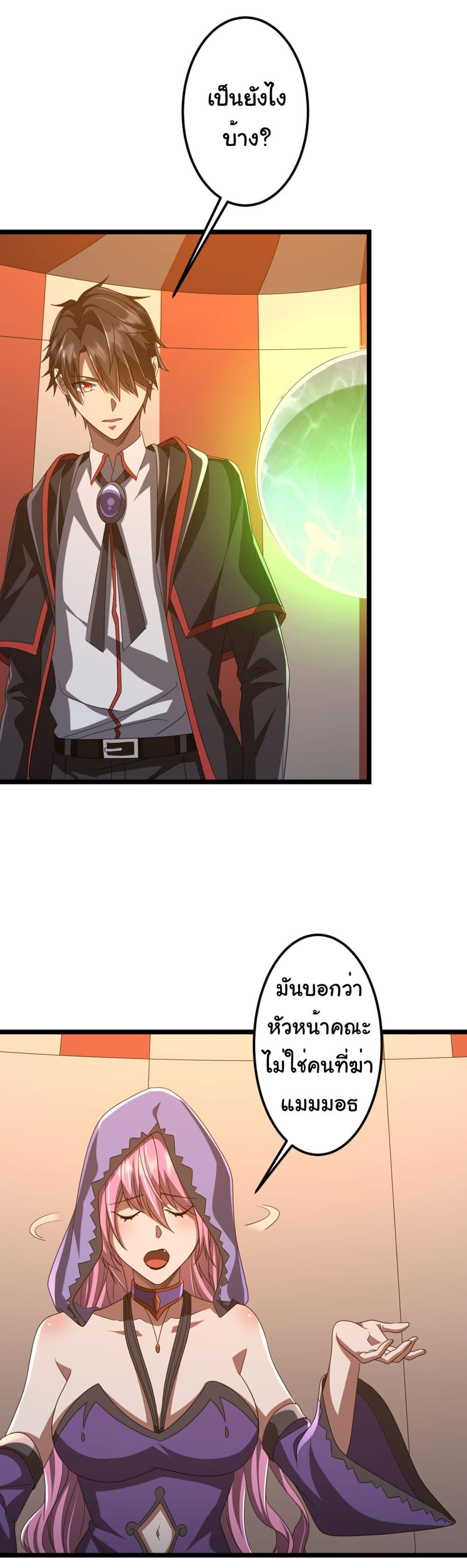 Start with Trillions of Coins ตอนที่ 142 หน้า 20