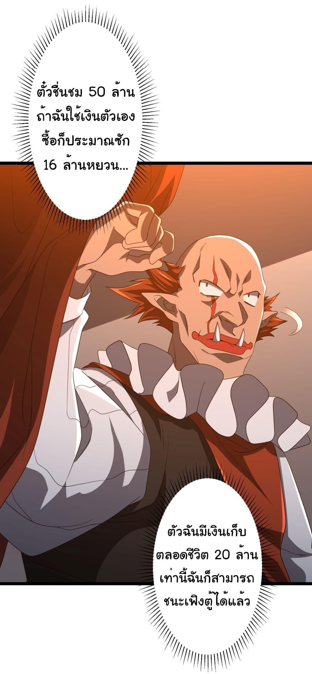 Start with Trillions of Coins ตอนที่ 142 หน้า 29