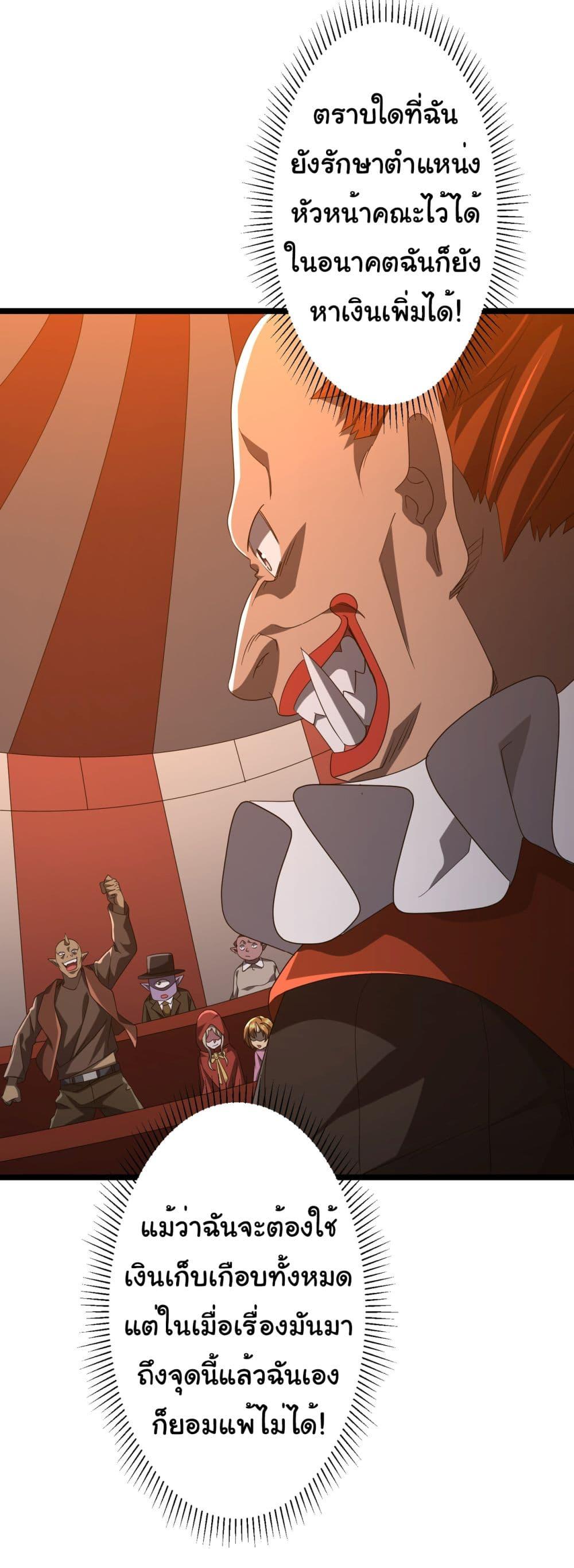 Start with Trillions of Coins ตอนที่ 142 หน้า 33