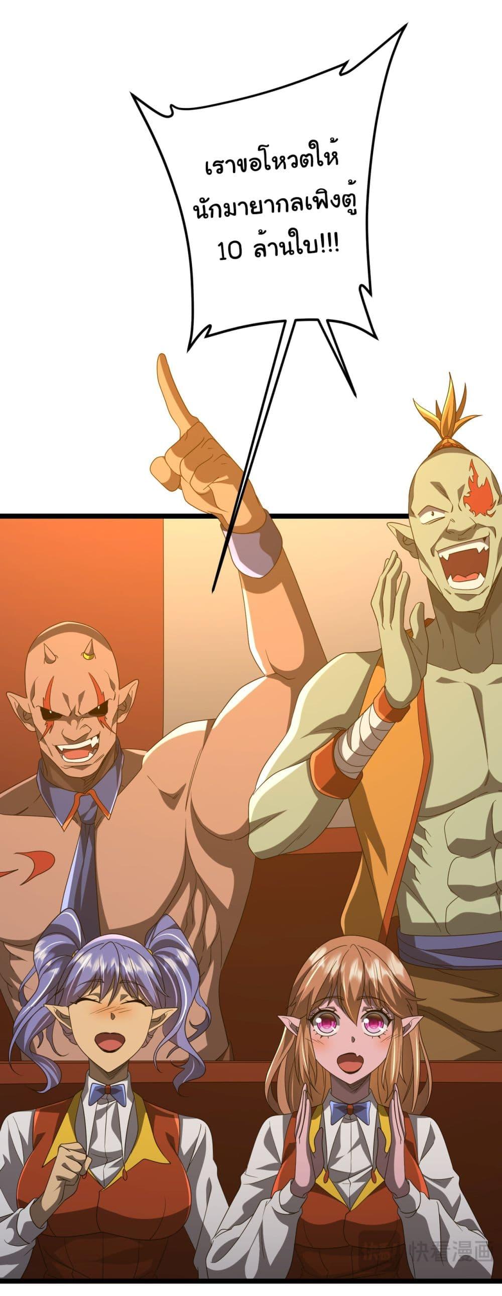 Start with Trillions of Coins ตอนที่ 142 หน้า 36