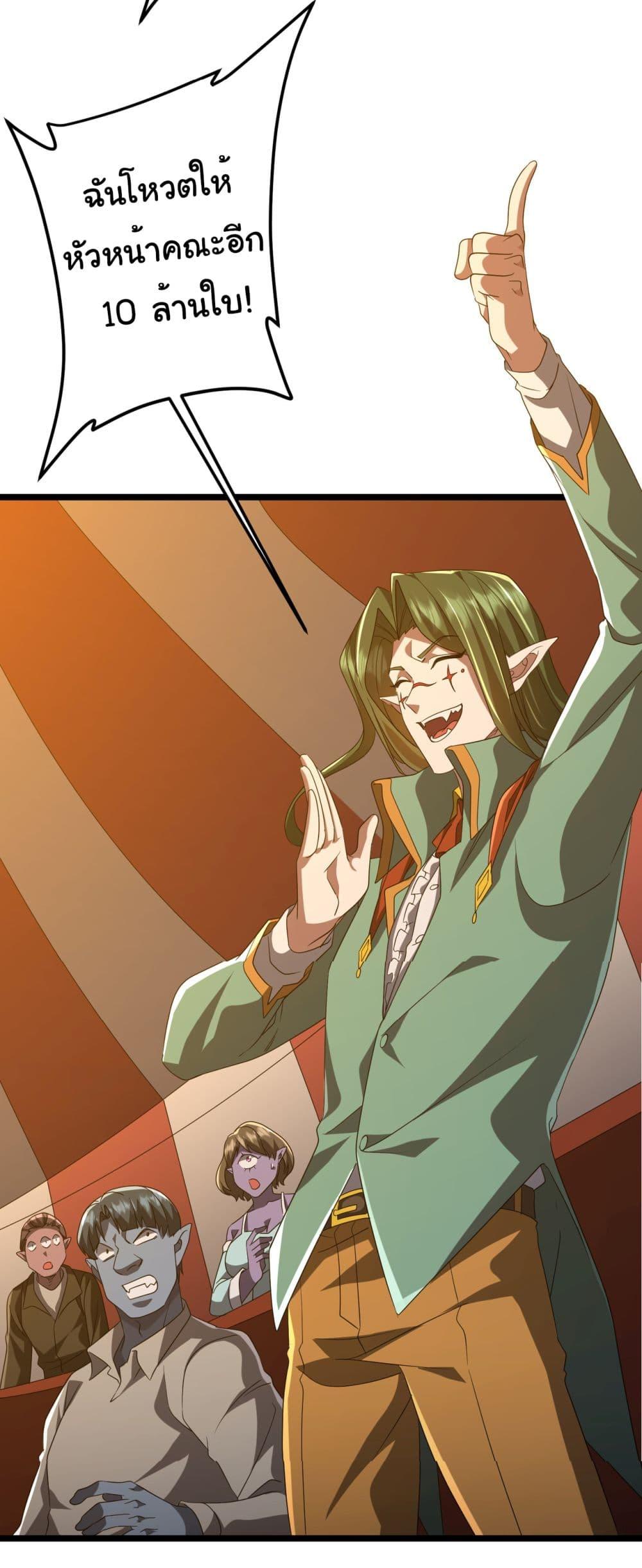 Start with Trillions of Coins ตอนที่ 142 หน้า 38