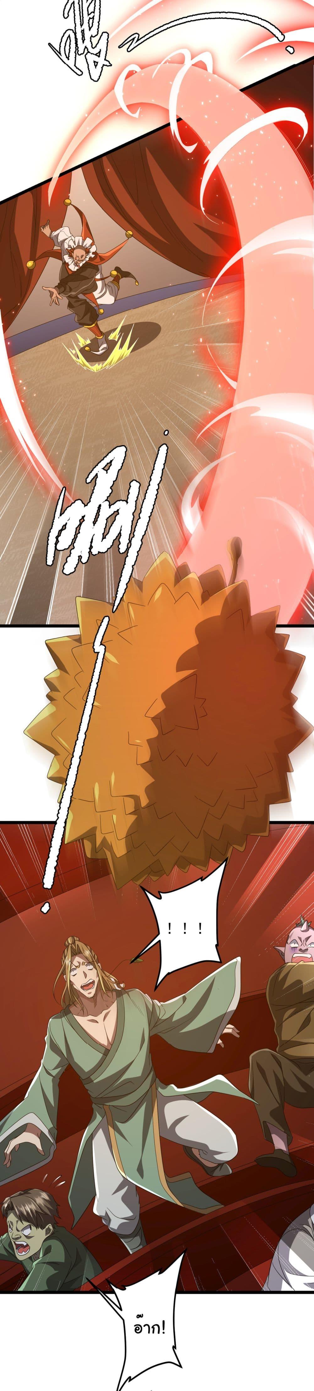 Start with Trillions of Coins ตอนที่ 142 หน้า 43