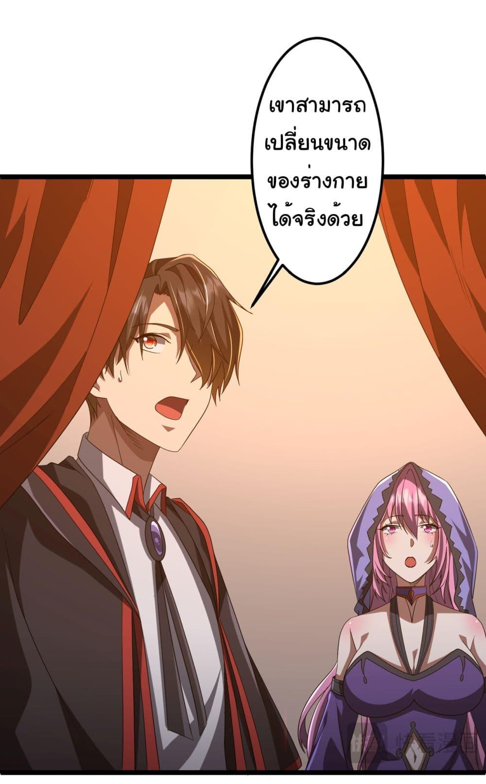 Start with Trillions of Coins ตอนที่ 142 หน้า 7