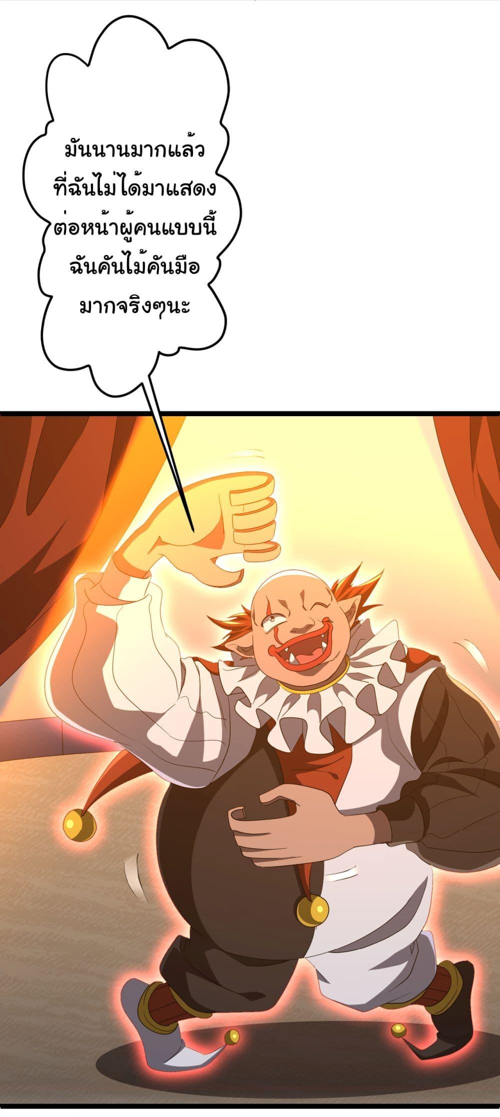 Start with Trillions of Coins ตอนที่ 142 หน้า 8