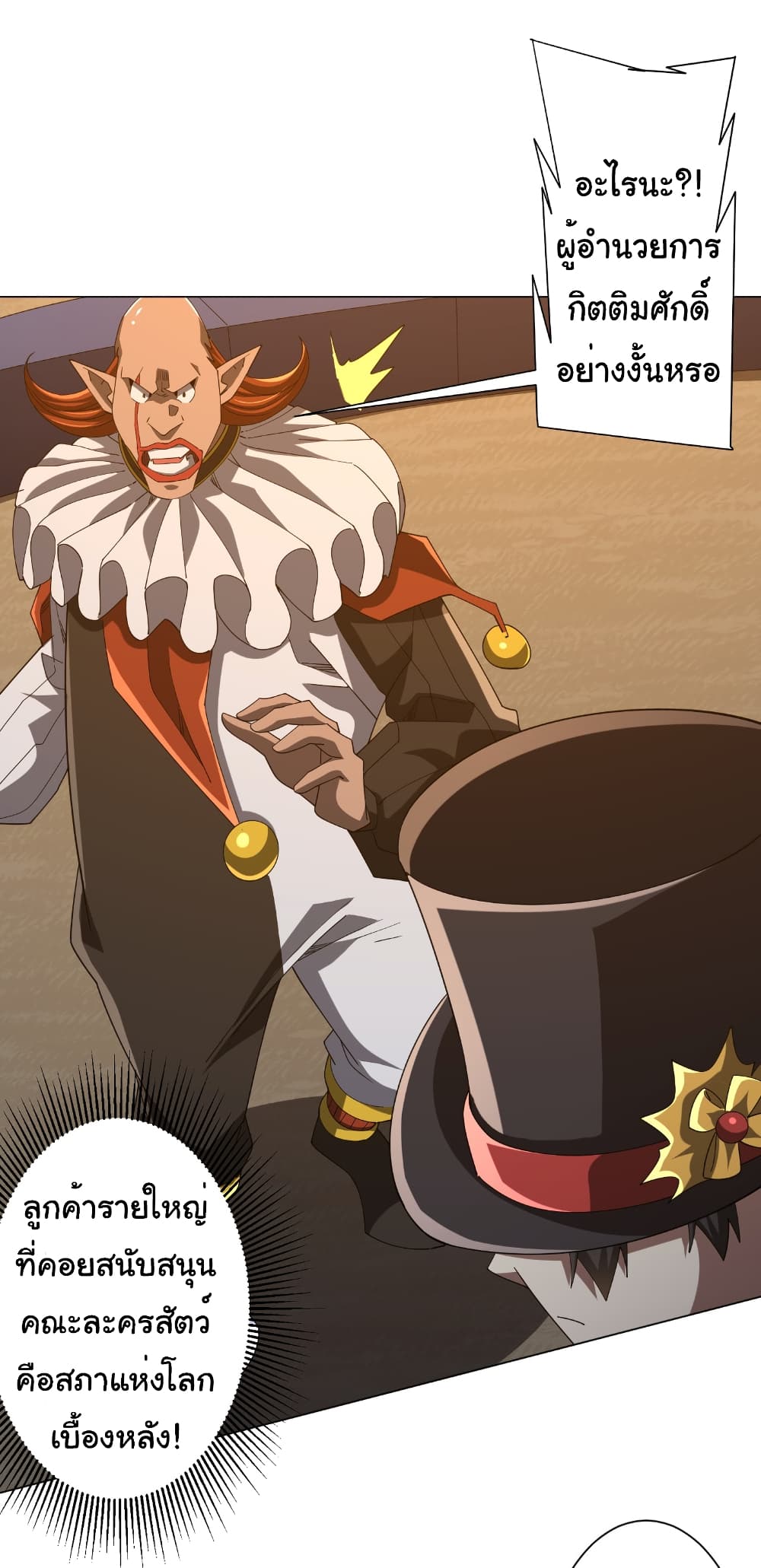 Start with Trillions of Coins ตอนที่ 143 หน้า 10