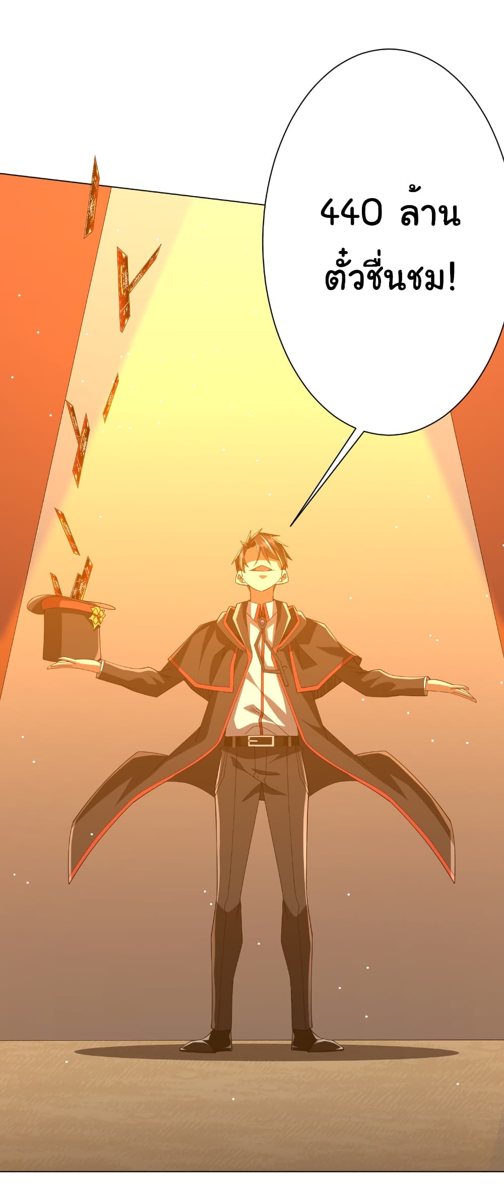 Start with Trillions of Coins ตอนที่ 143 หน้า 13