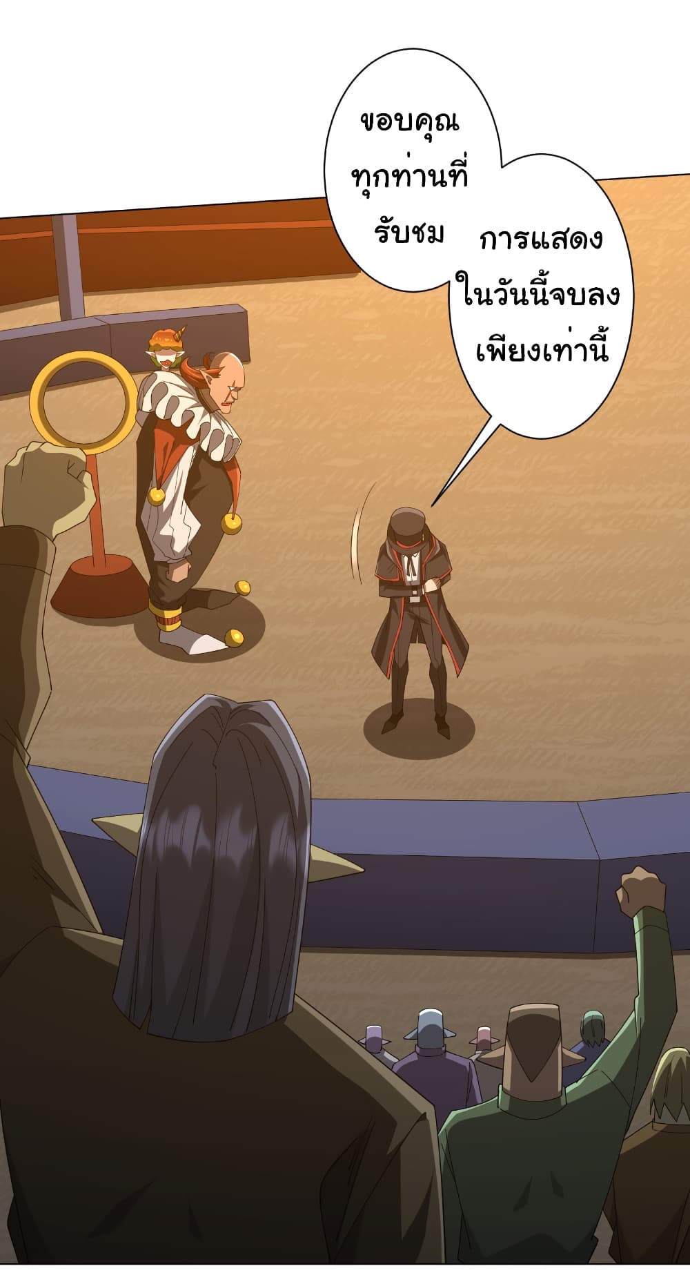 Start with Trillions of Coins ตอนที่ 143 หน้า 17