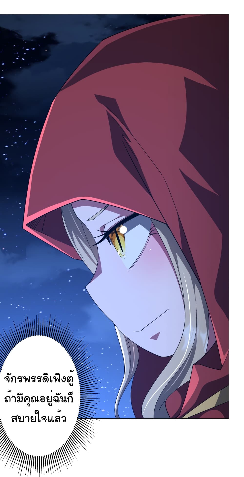 Start with Trillions of Coins ตอนที่ 143 หน้า 19