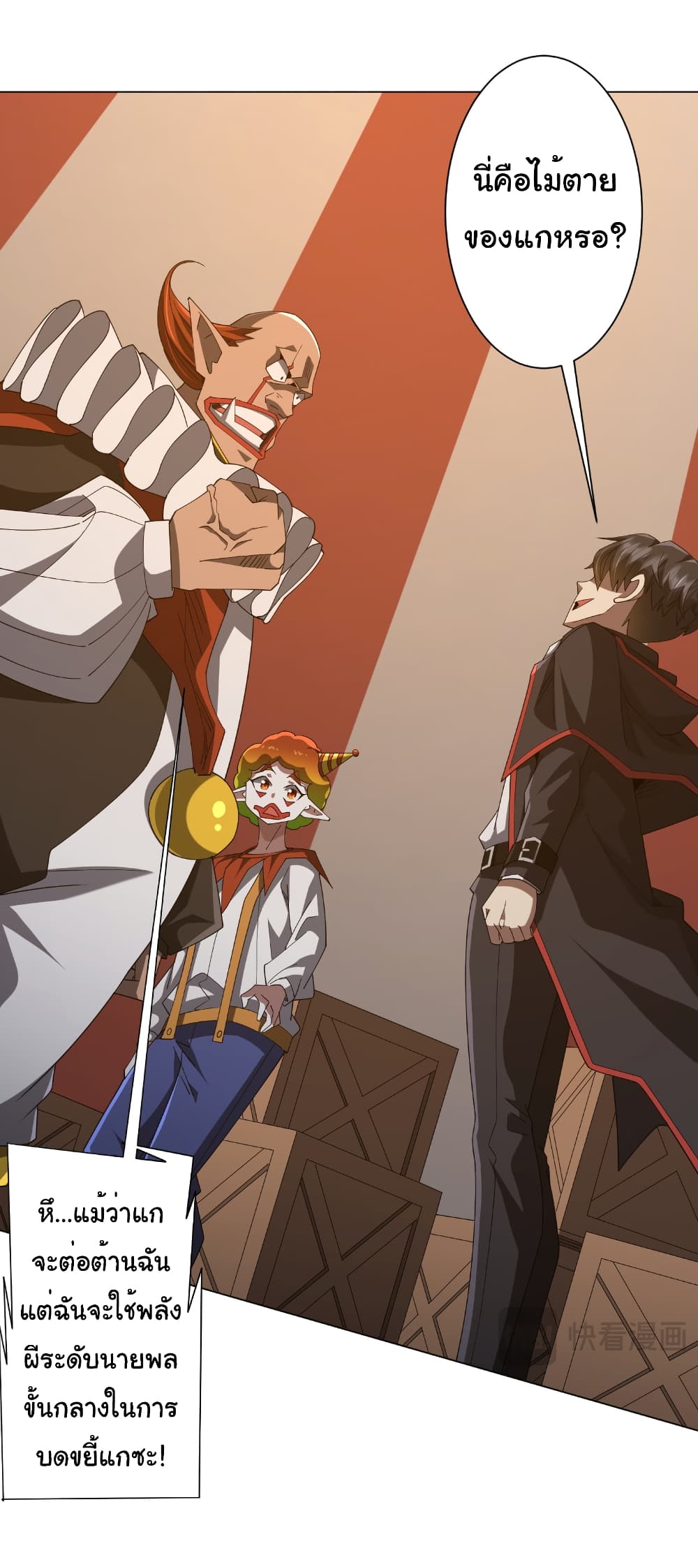 Start with Trillions of Coins ตอนที่ 143 หน้า 23