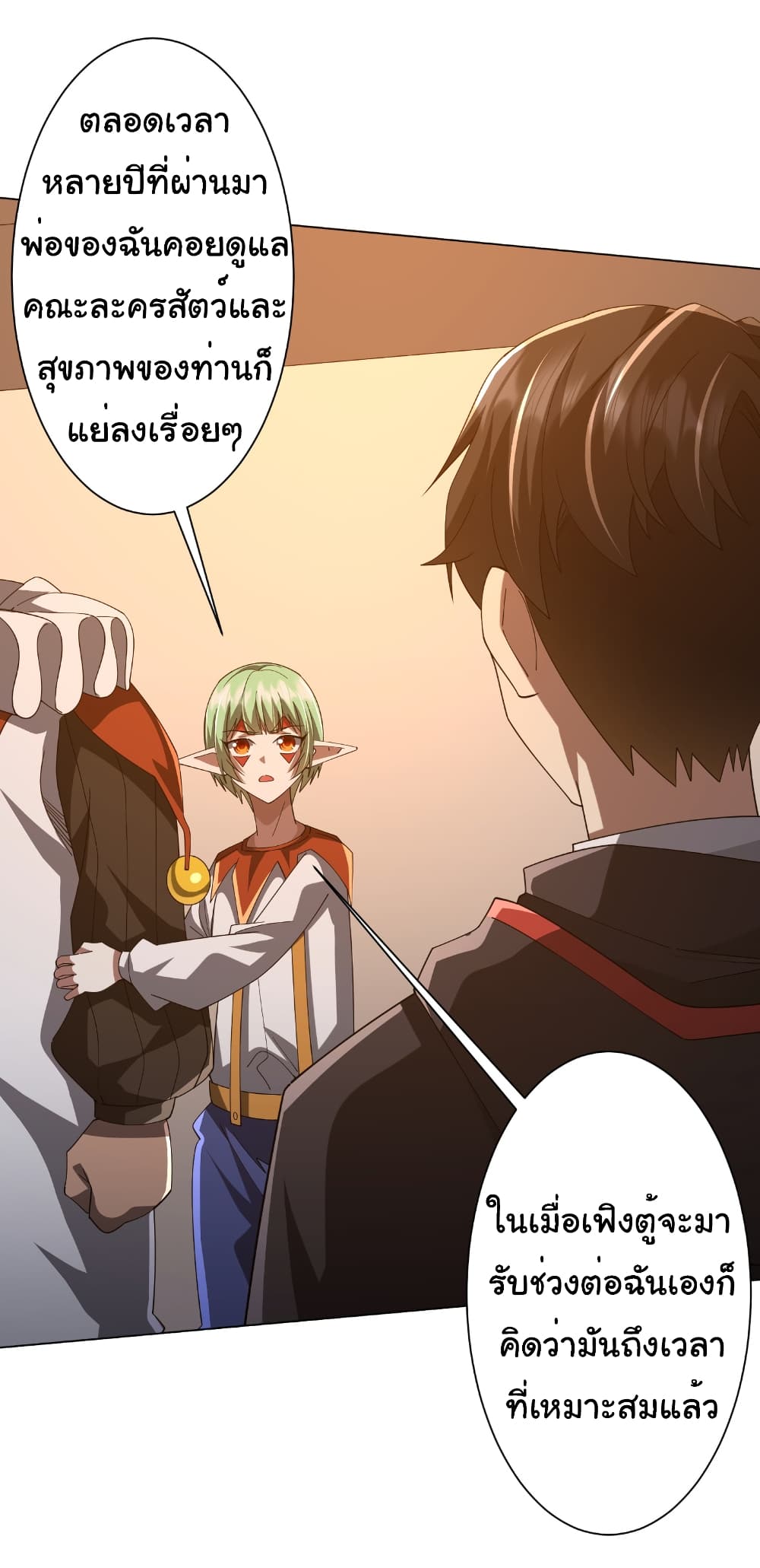 Start with Trillions of Coins ตอนที่ 143 หน้า 32