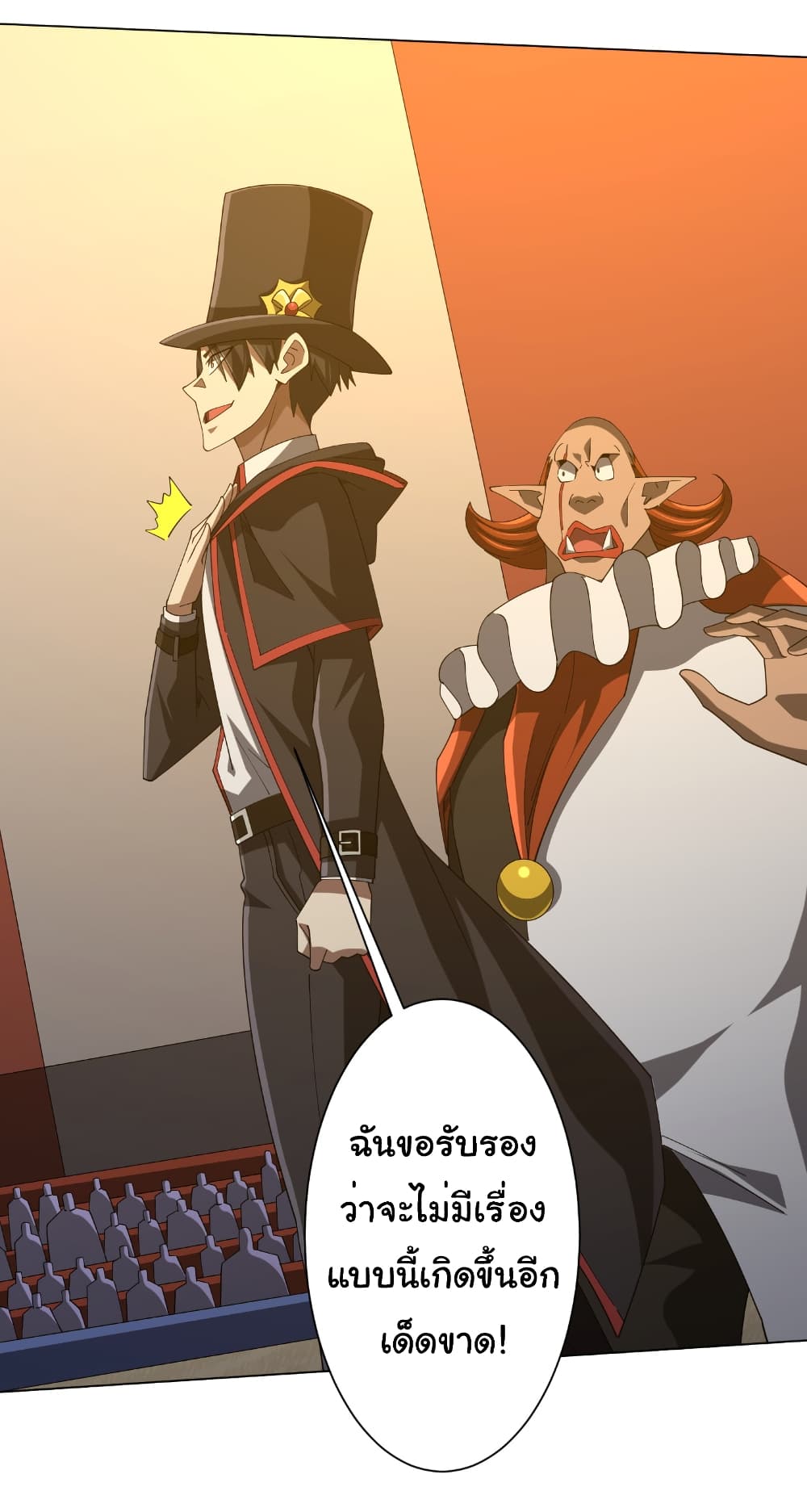 Start with Trillions of Coins ตอนที่ 143 หน้า 7