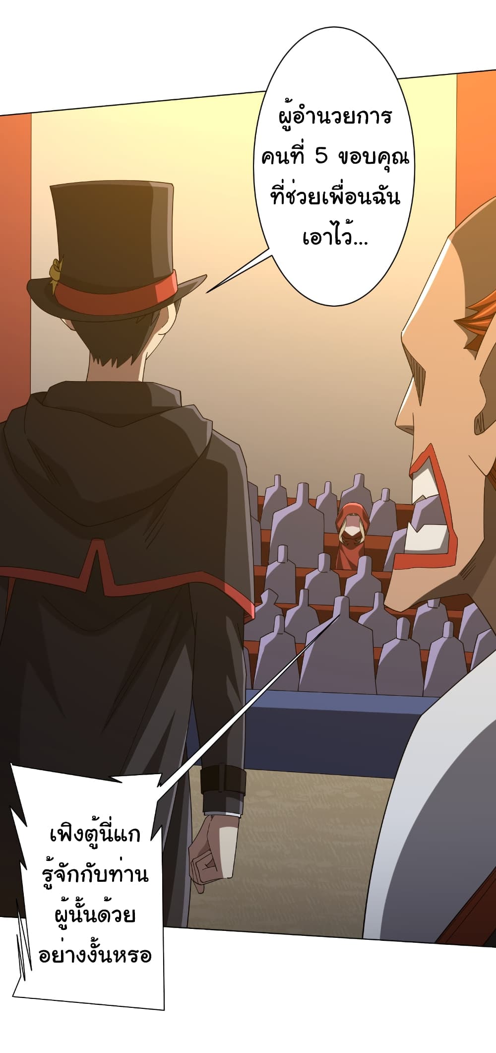 Start with Trillions of Coins ตอนที่ 143 หน้า 8