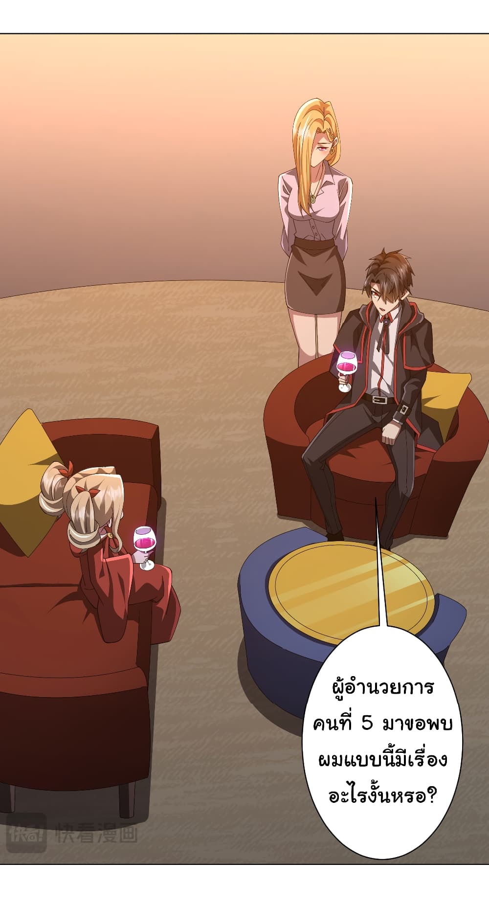 Start with Trillions of Coins ตอนที่ 144 หน้า 10