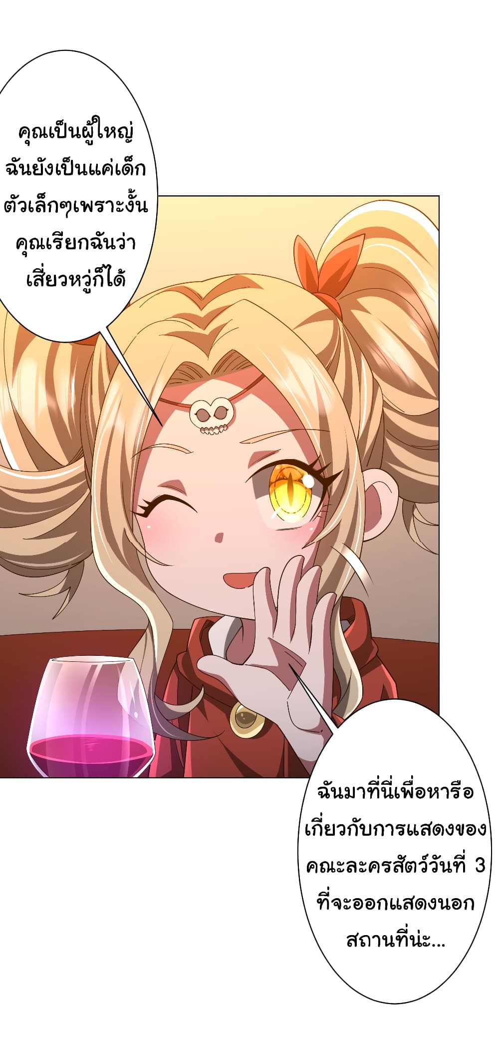 Start with Trillions of Coins ตอนที่ 144 หน้า 11