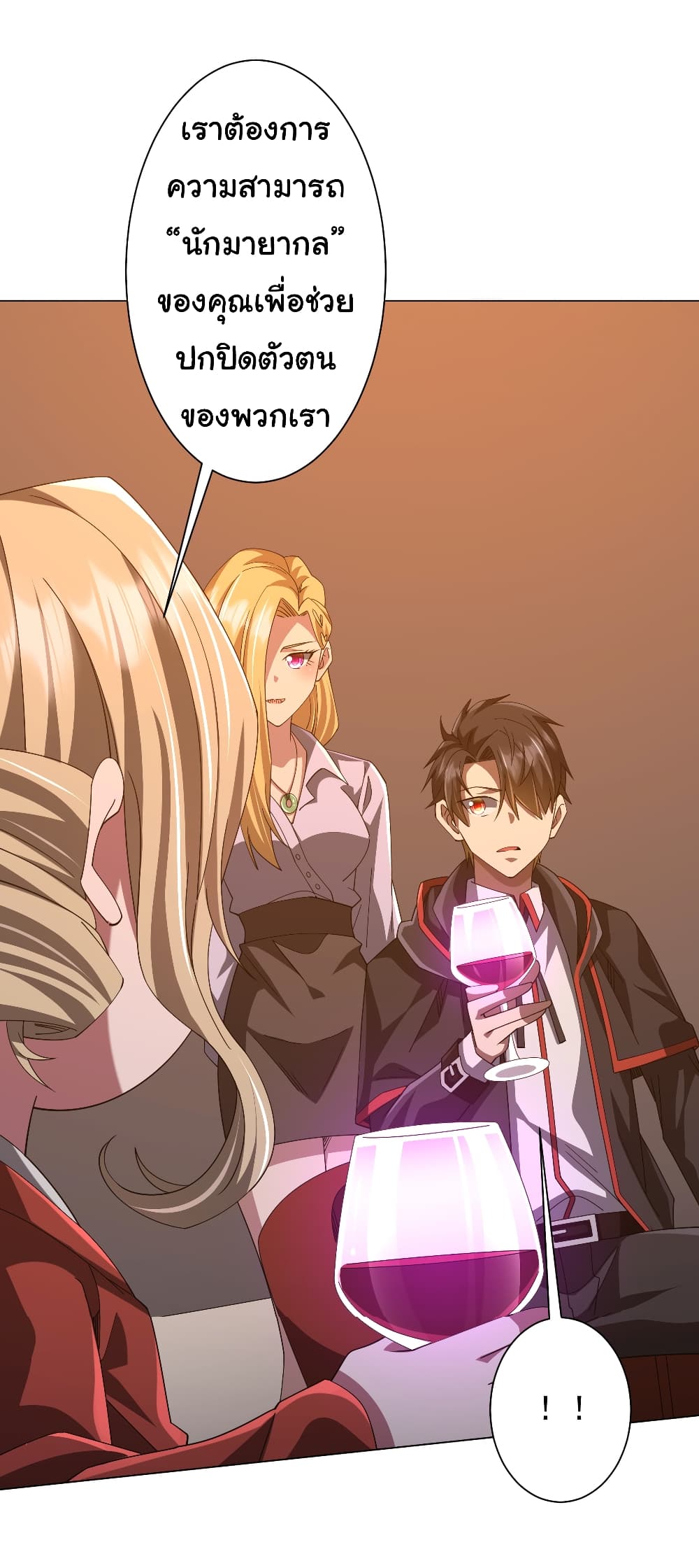 Start with Trillions of Coins ตอนที่ 144 หน้า 16