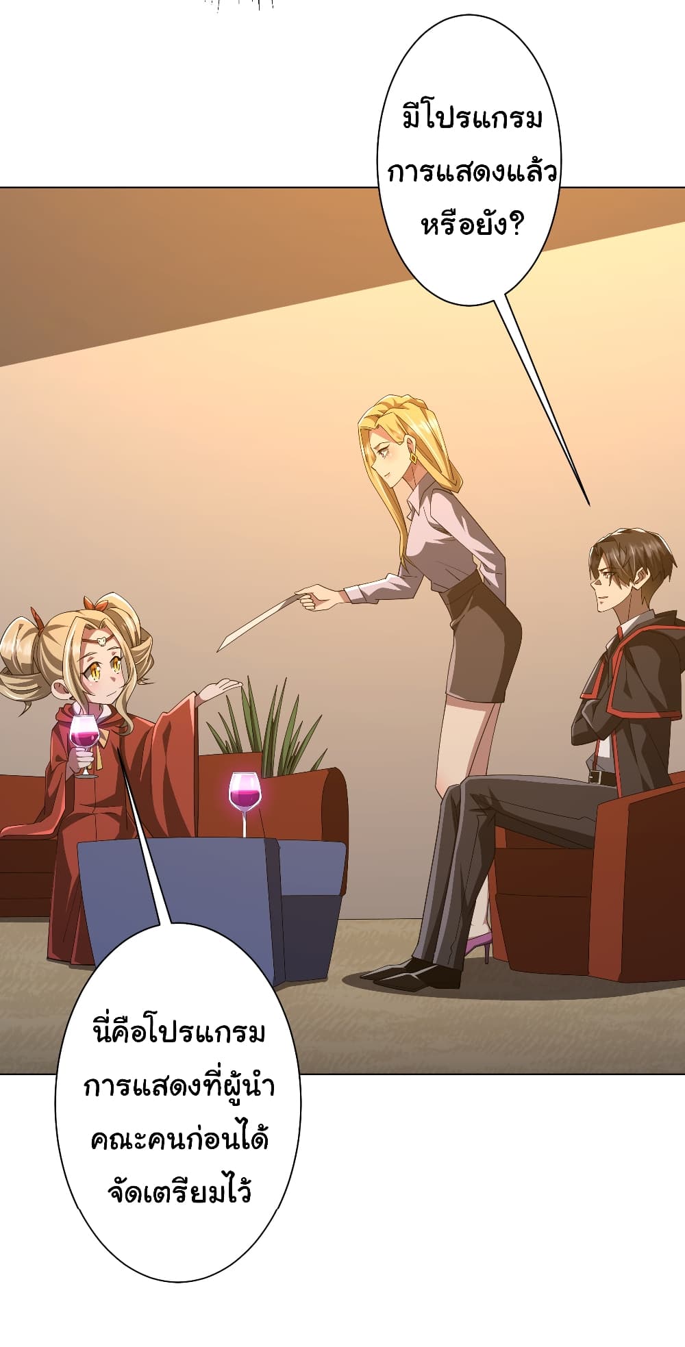 Start with Trillions of Coins ตอนที่ 144 หน้า 20