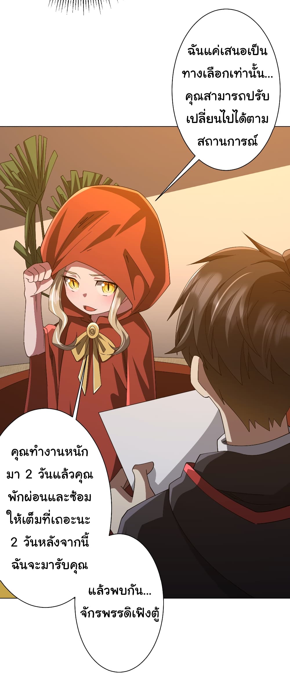 Start with Trillions of Coins ตอนที่ 144 หน้า 25