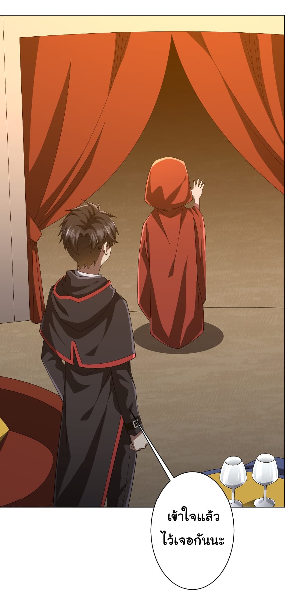 Start with Trillions of Coins ตอนที่ 144 หน้า 26