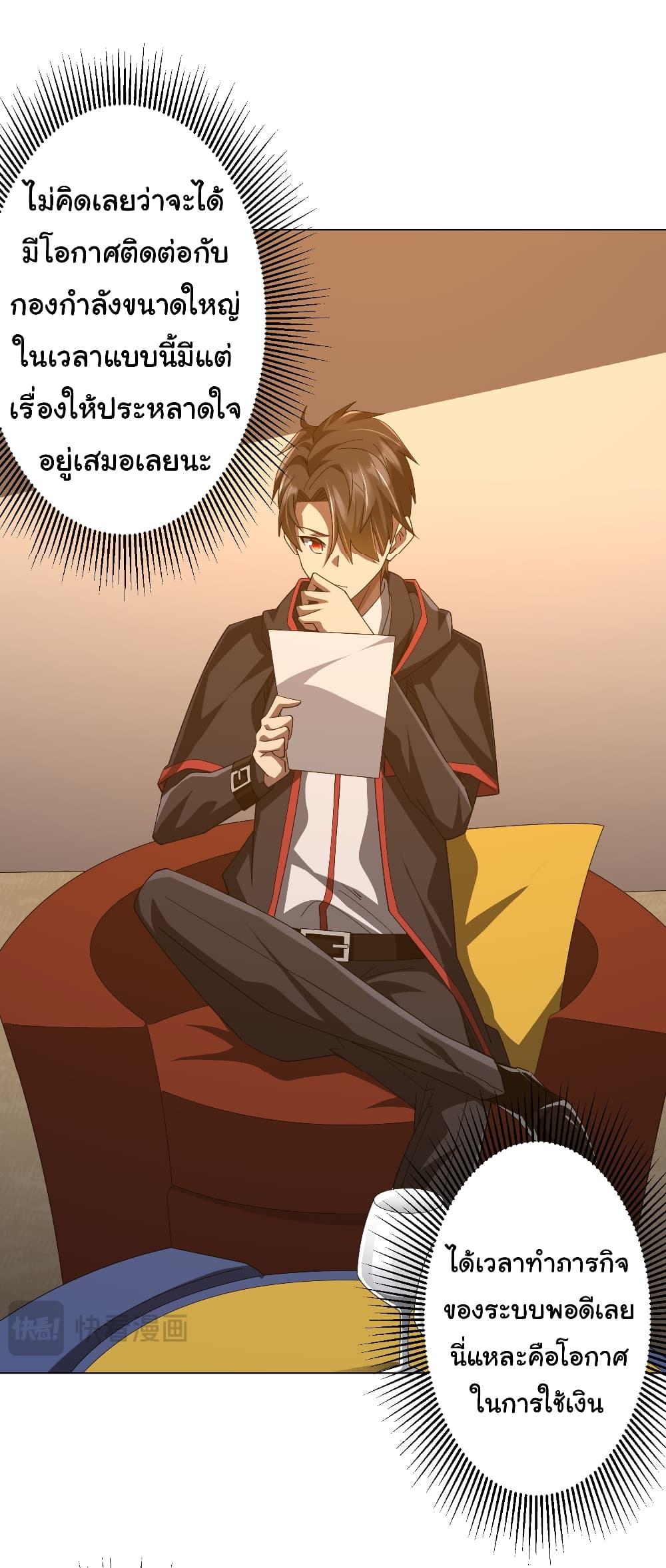 Start with Trillions of Coins ตอนที่ 144 หน้า 27