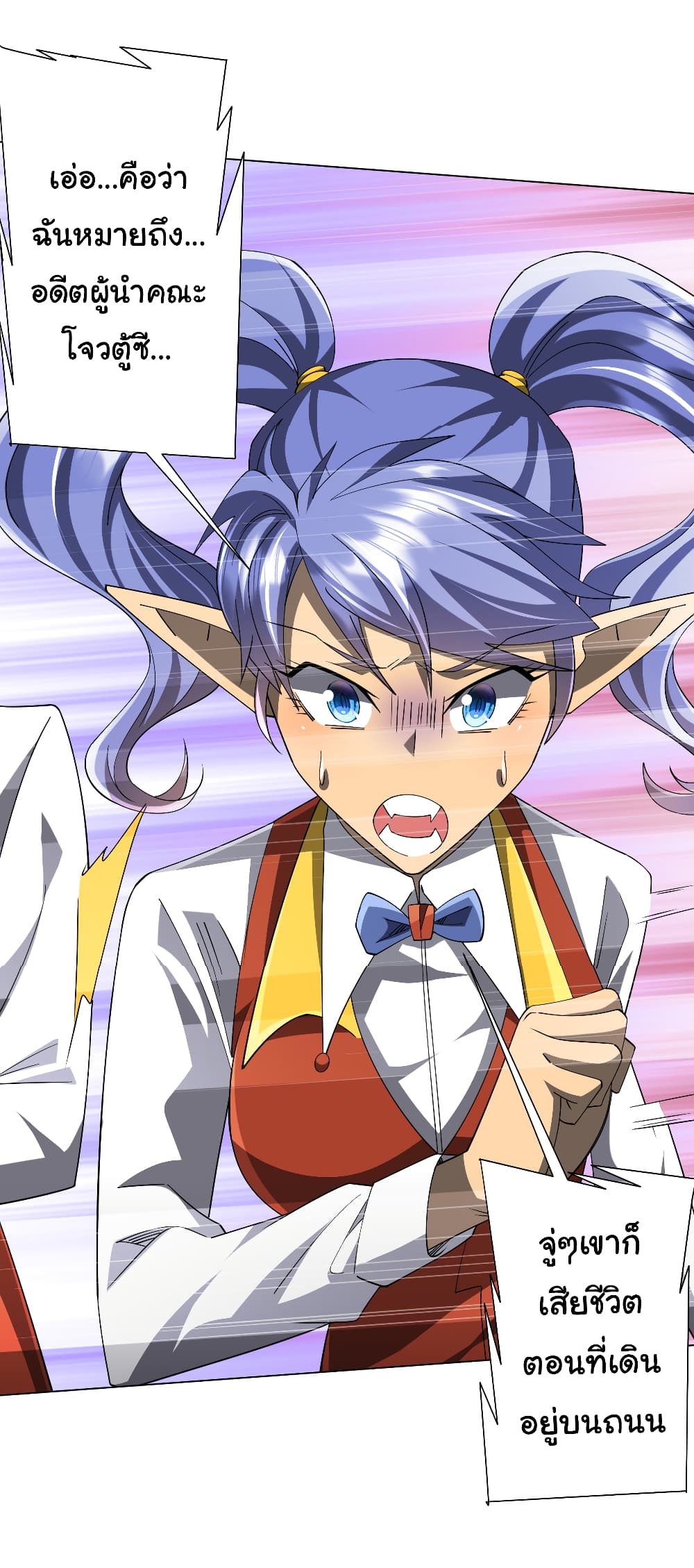 Start with Trillions of Coins ตอนที่ 144 หน้า 32