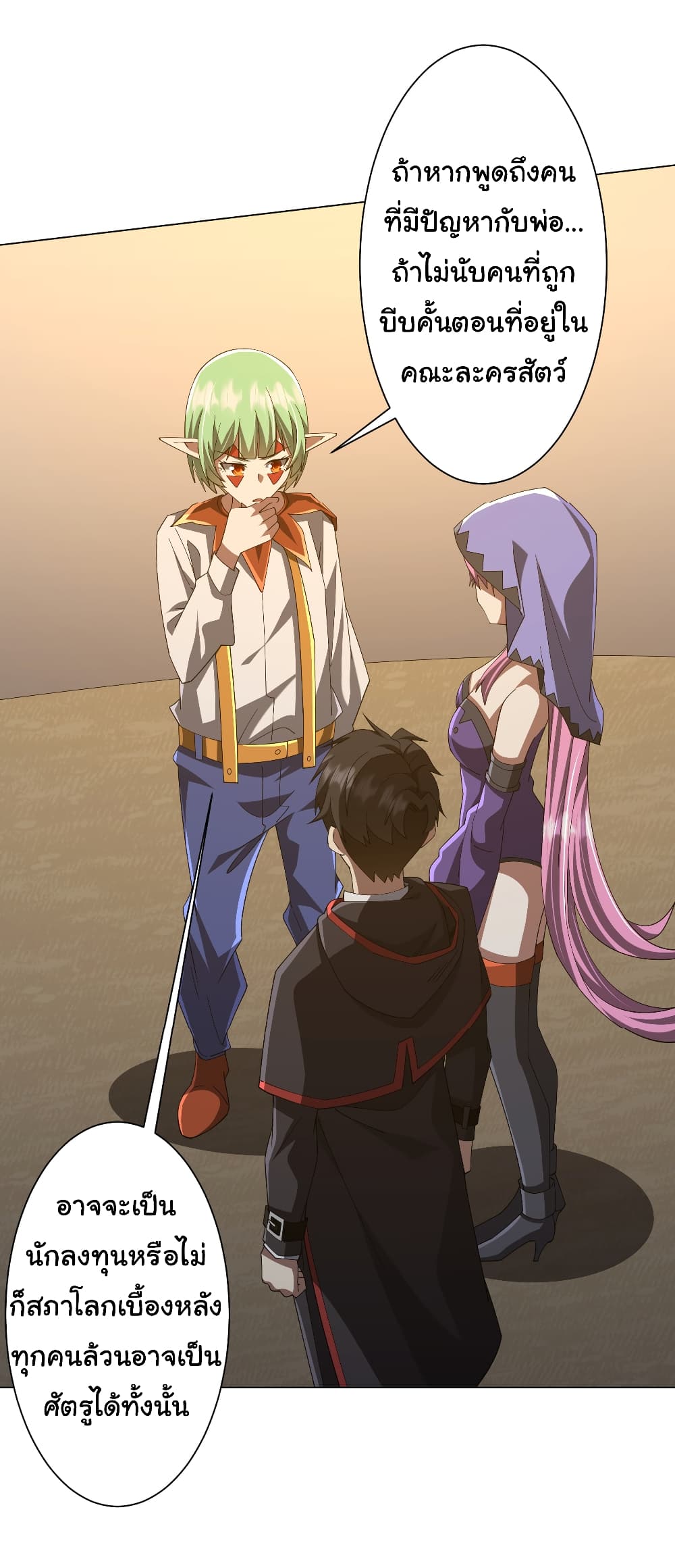 Start with Trillions of Coins ตอนที่ 144 หน้า 45