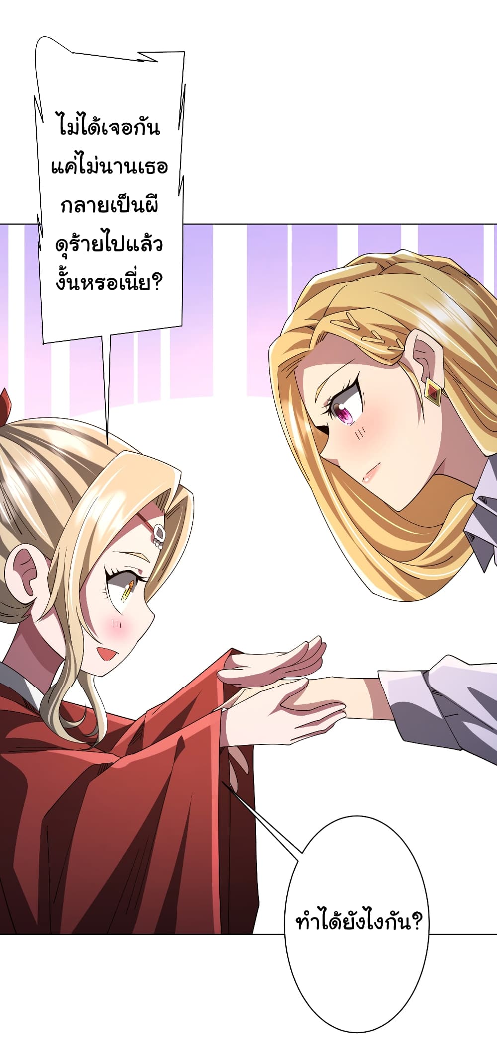 Start with Trillions of Coins ตอนที่ 144 หน้า 6