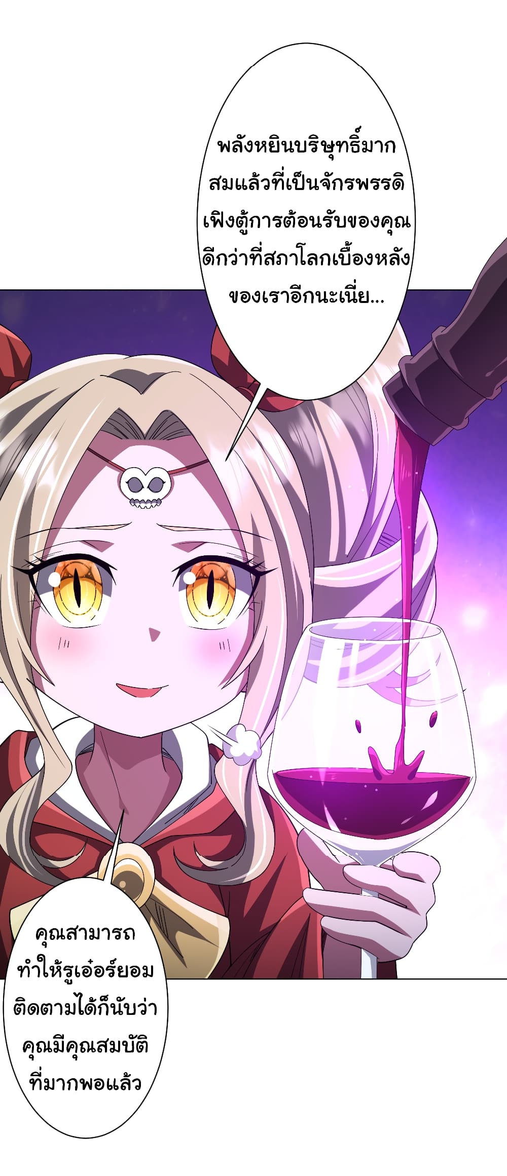 Start with Trillions of Coins ตอนที่ 144 หน้า 9