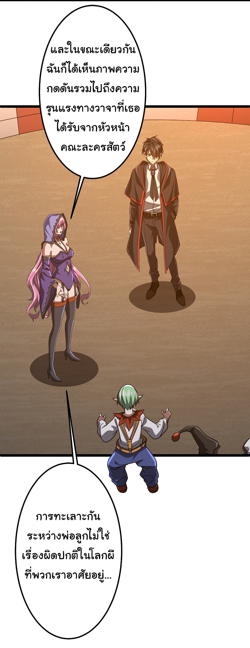 Start with Trillions of Coins ตอนที่ 145 หน้า 11