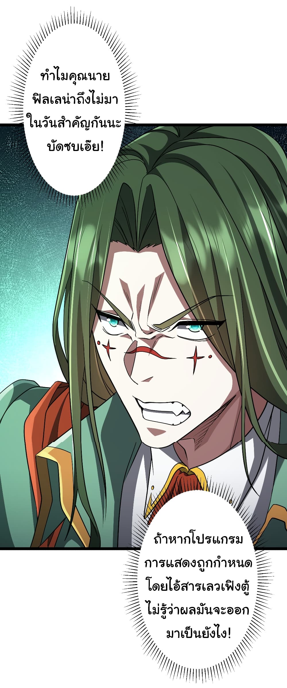 Start with Trillions of Coins ตอนที่ 145 หน้า 17