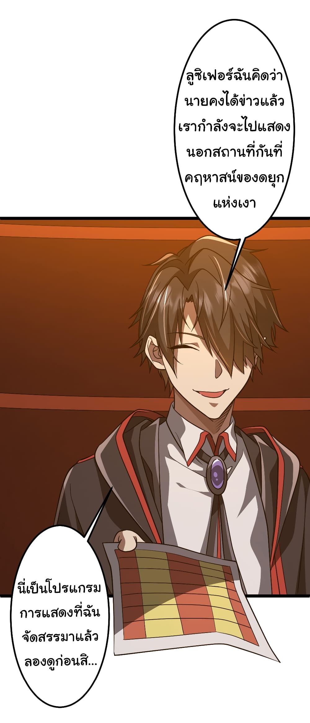 Start with Trillions of Coins ตอนที่ 145 หน้า 21