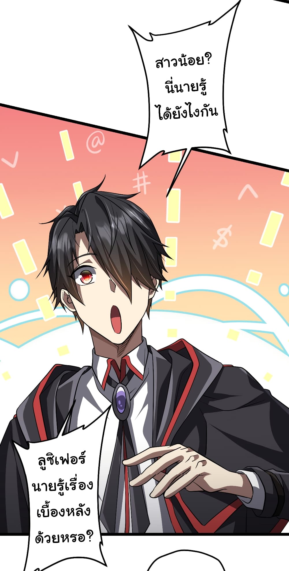 Start with Trillions of Coins ตอนที่ 145 หน้า 27