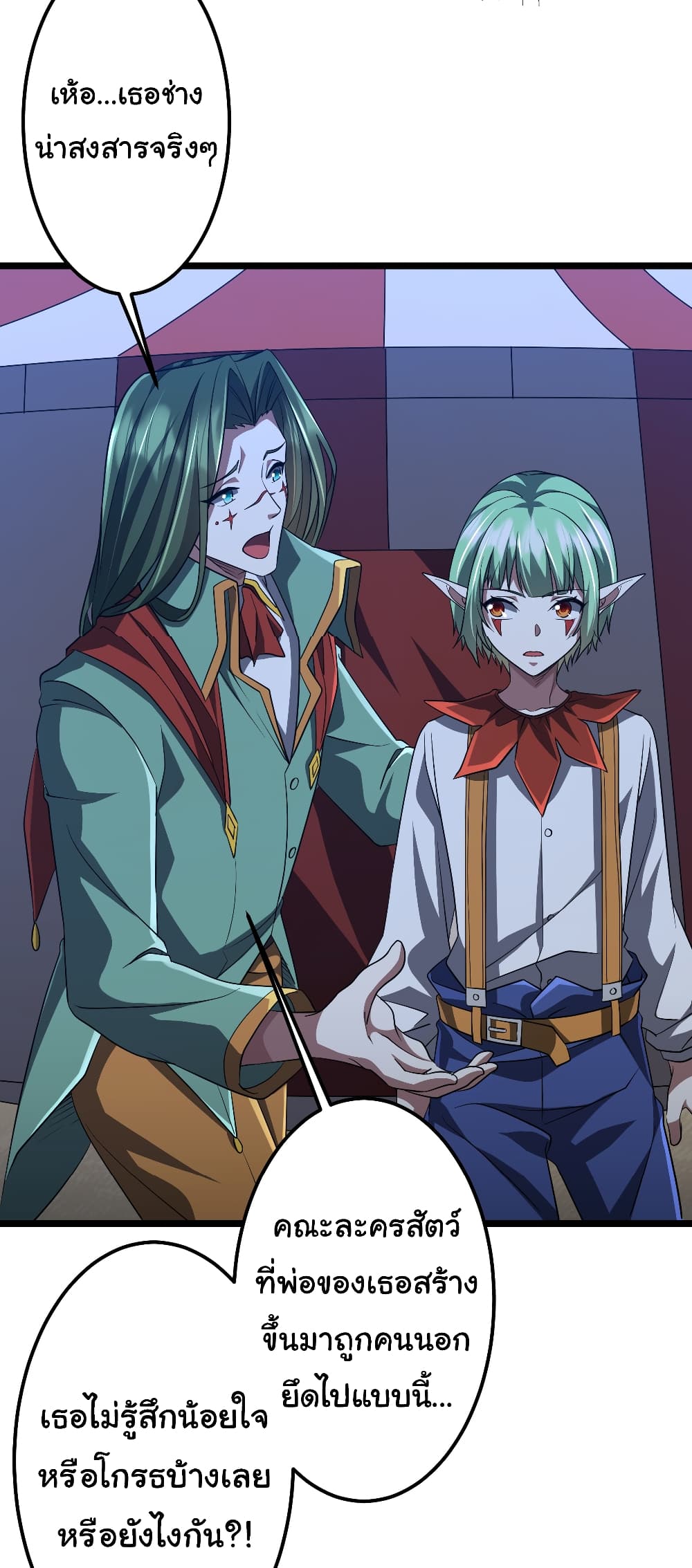 Start with Trillions of Coins ตอนที่ 145 หน้า 31