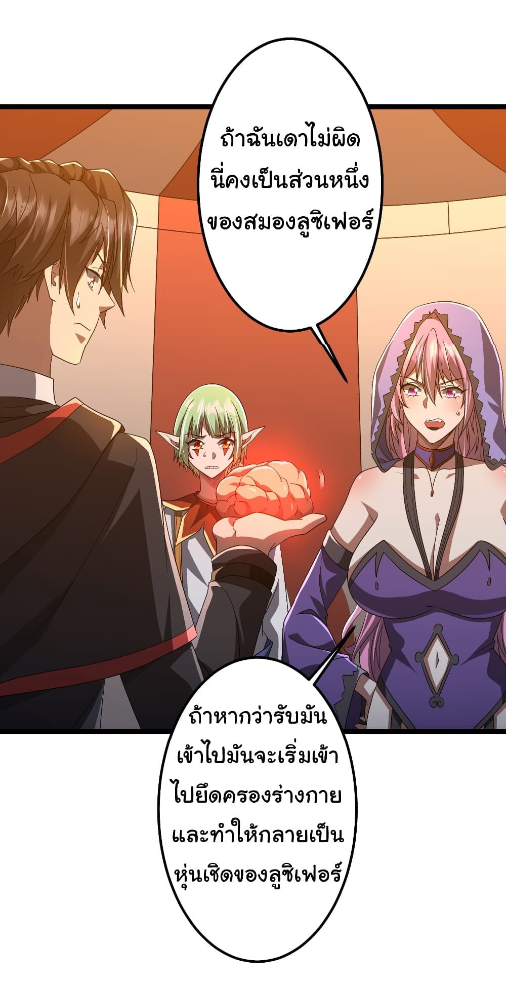 Start with Trillions of Coins ตอนที่ 145 หน้า 39