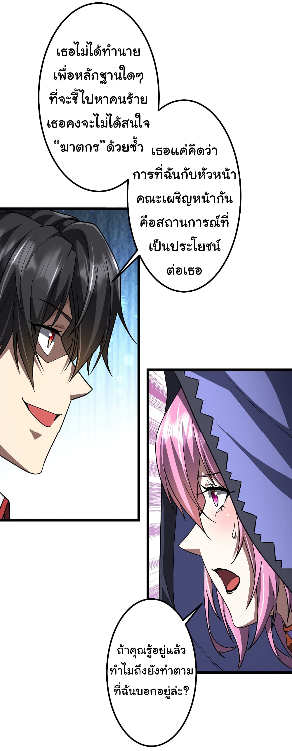 Start with Trillions of Coins ตอนที่ 145 หน้า 4