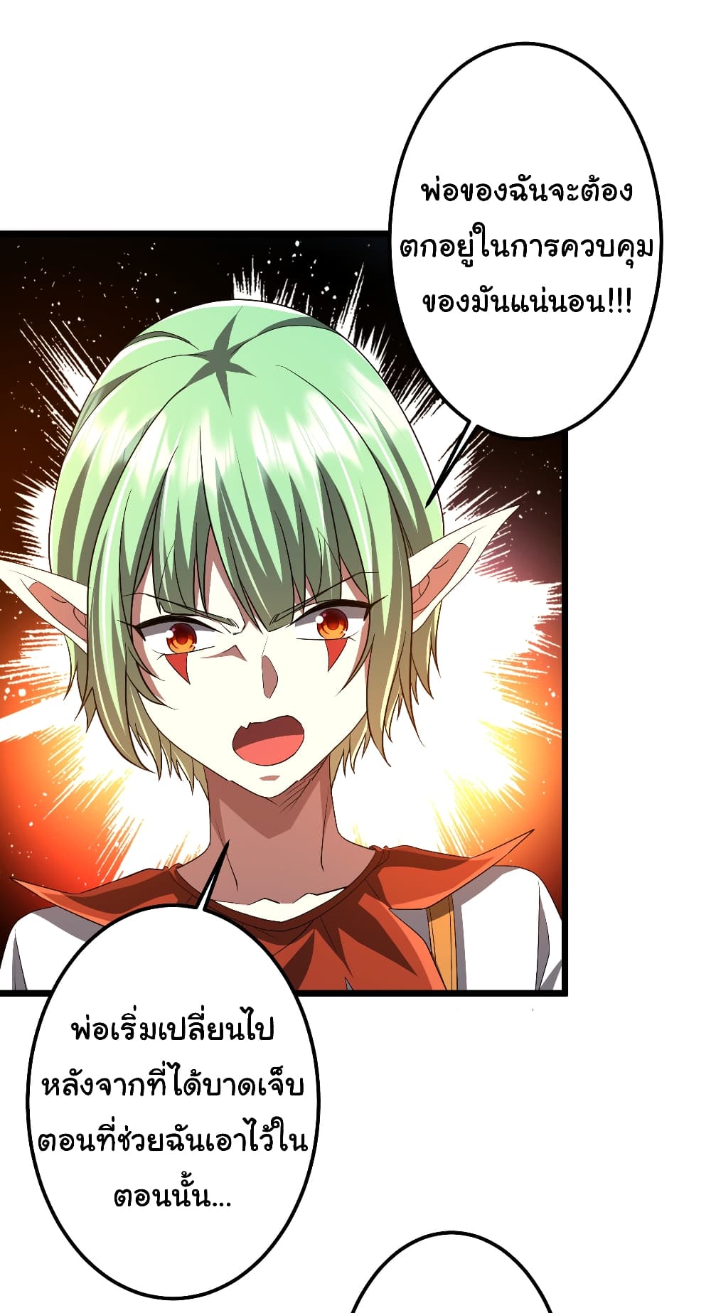 Start with Trillions of Coins ตอนที่ 145 หน้า 40