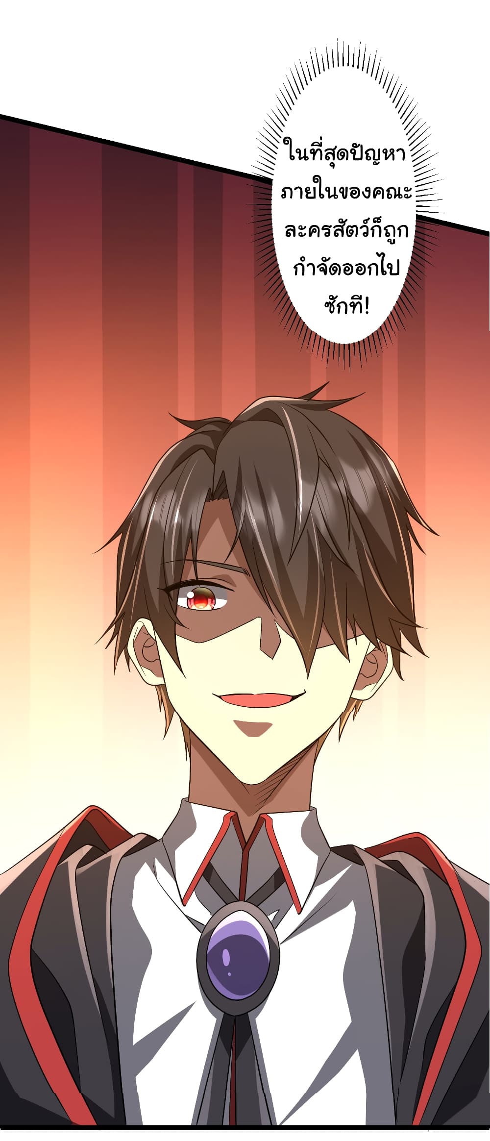 Start with Trillions of Coins ตอนที่ 145 หน้า 49