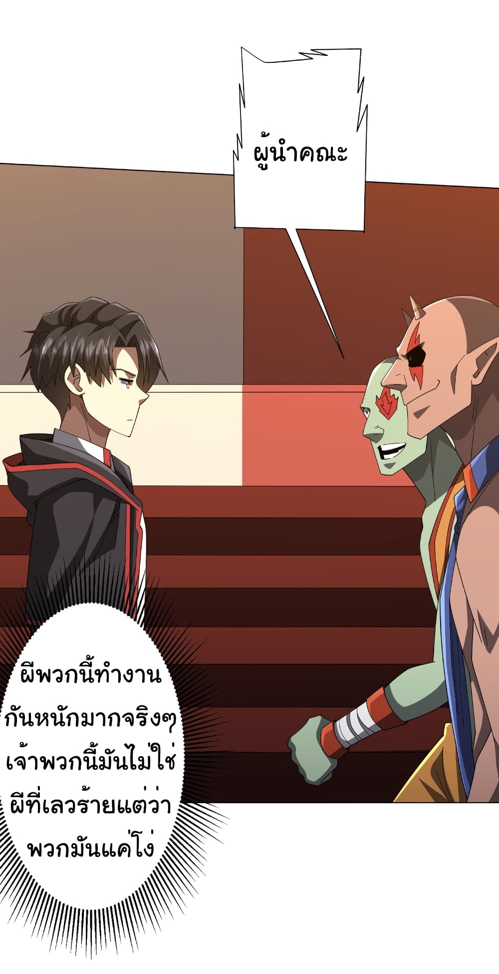 Start with Trillions of Coins ตอนที่ 146 หน้า 11