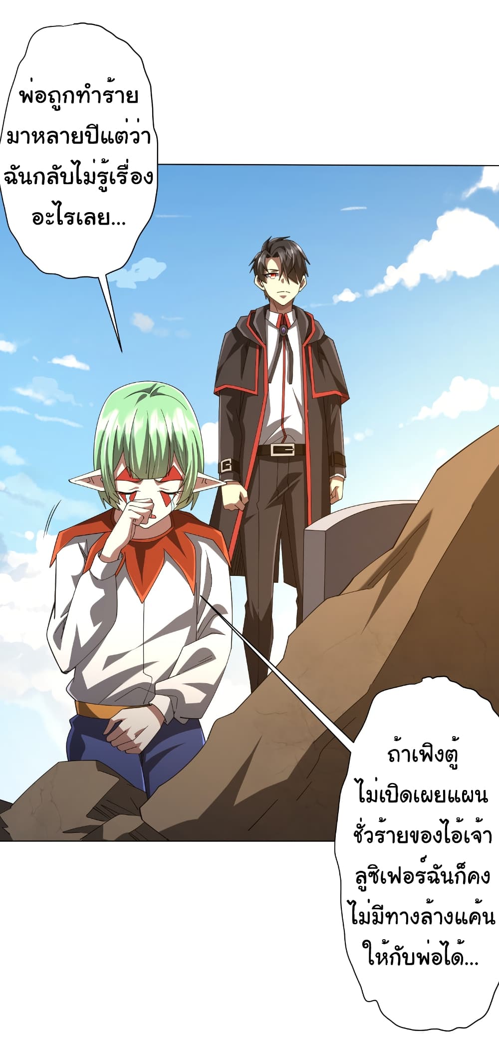 Start with Trillions of Coins ตอนที่ 146 หน้า 14