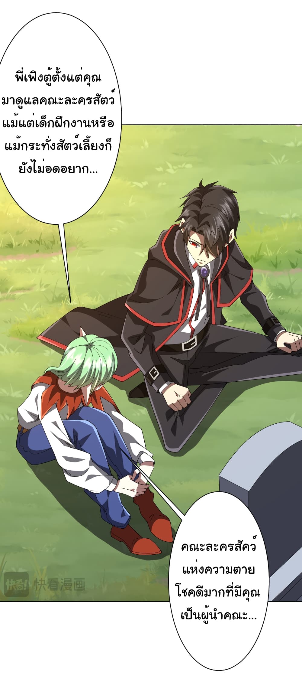 Start with Trillions of Coins ตอนที่ 146 หน้า 16