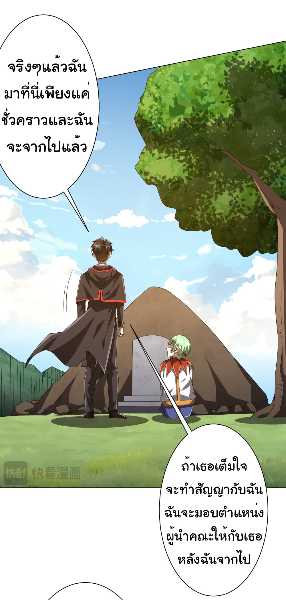 Start with Trillions of Coins ตอนที่ 146 หน้า 21