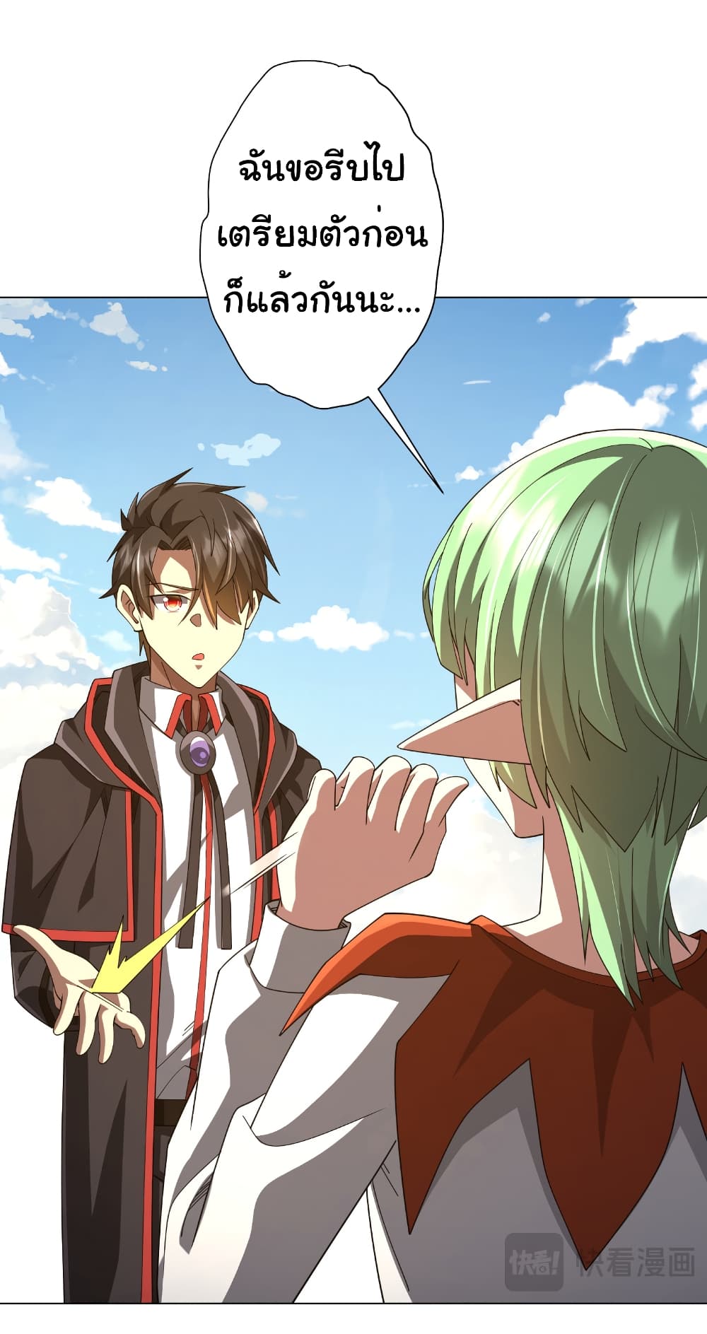 Start with Trillions of Coins ตอนที่ 146 หน้า 26