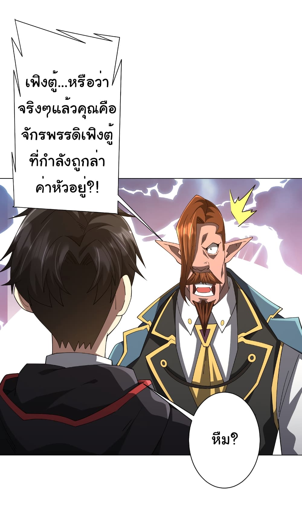 Start with Trillions of Coins ตอนที่ 146 หน้า 36