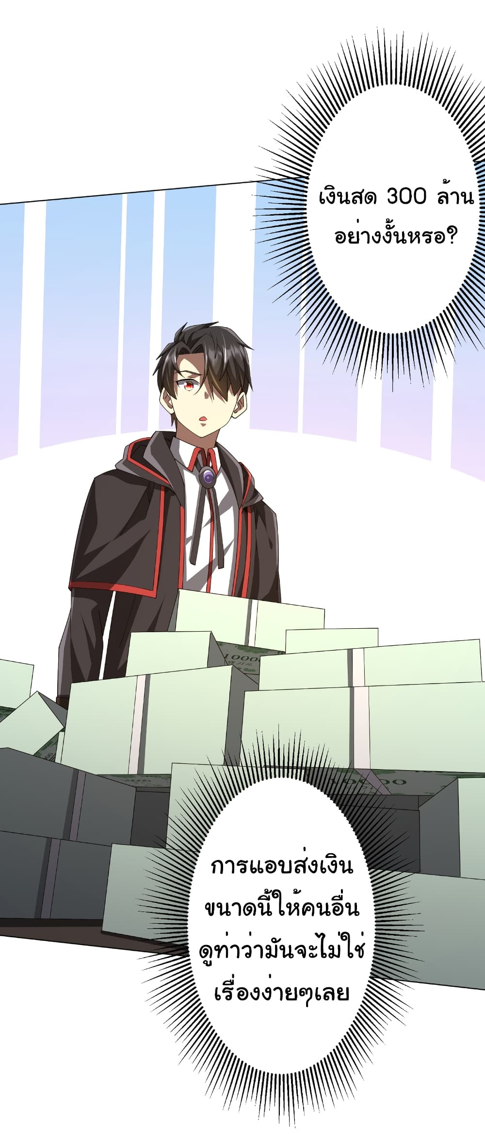 Start with Trillions of Coins ตอนที่ 146 หน้า 45