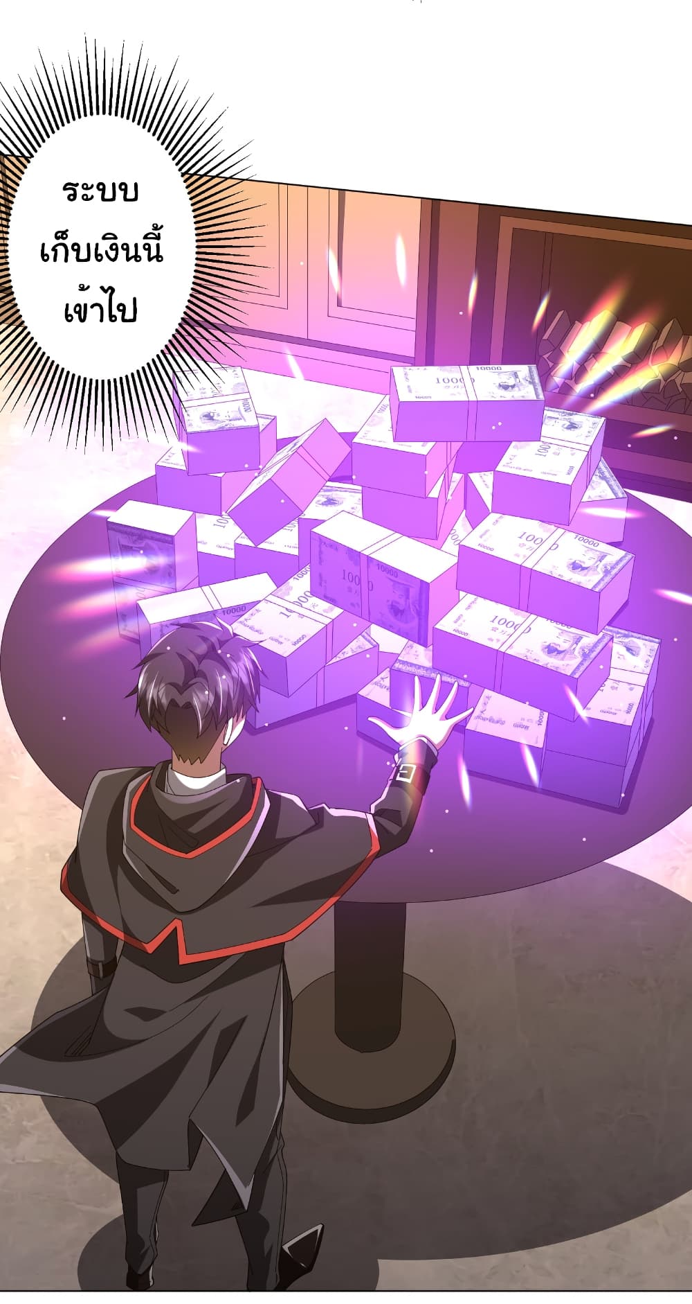 Start with Trillions of Coins ตอนที่ 146 หน้า 46