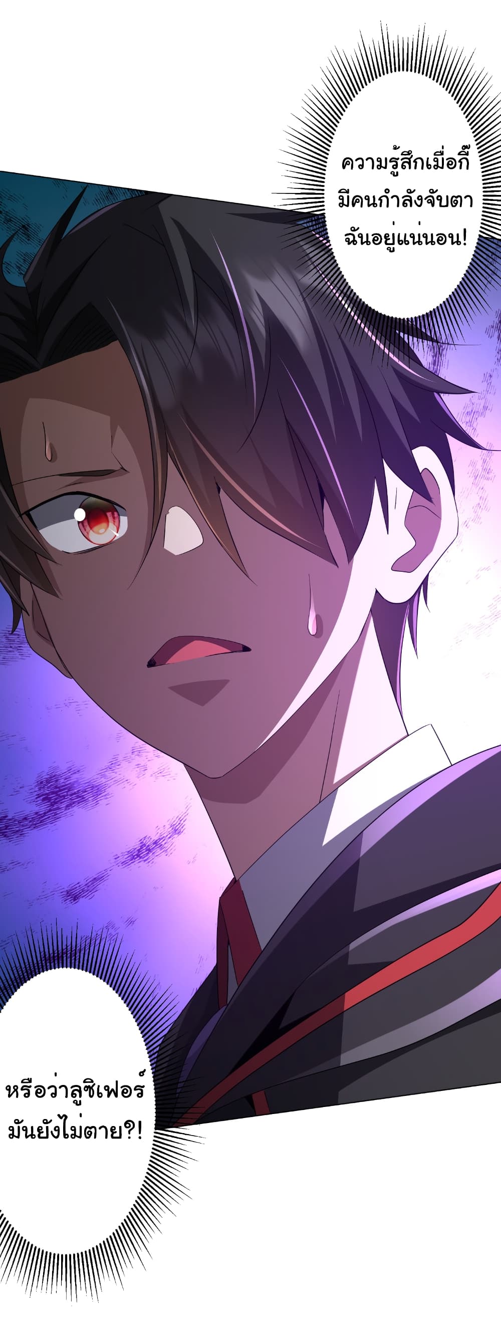 Start with Trillions of Coins ตอนที่ 146 หน้า 53